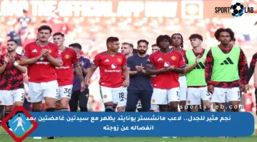 نجم مثير للجدل.. لاعب مانشستر يونايتد يظهر مع سيدتين غامضتين بعد انفصاله عن زوجته